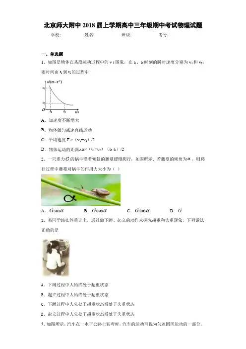 北京师大附中2021届上学期高中三年级期中考试物理试题