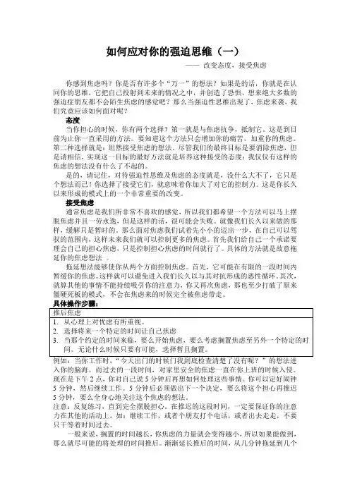 强迫性思维你该如何应对(一)