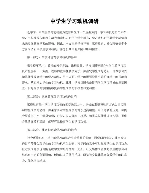 中学生学习动机调研