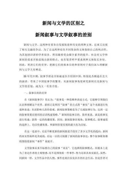 新闻与文学的区别之