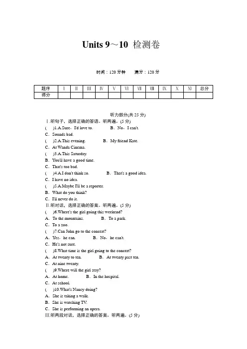 2019-2020学年人教版八年级英语上册Units 9～10单元测试卷及答案