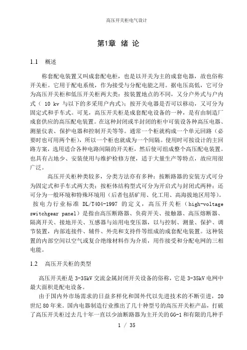 高压开关柜电气设计