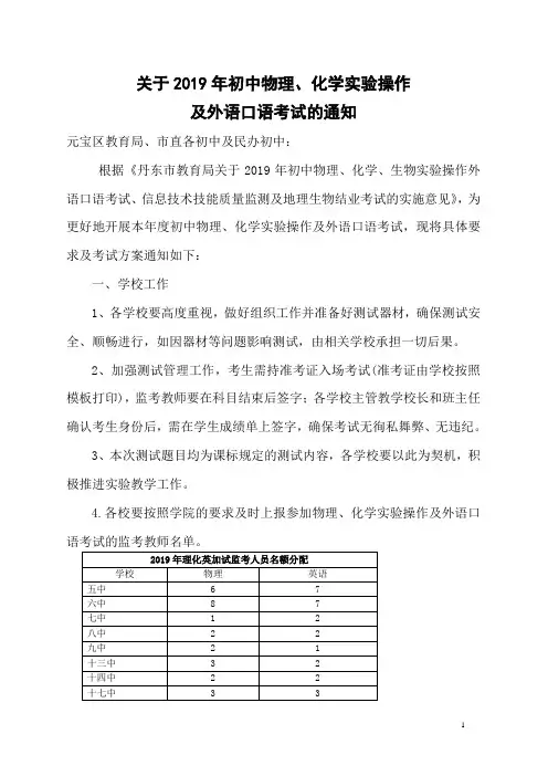 有关2019年初中物理、化学实验操作