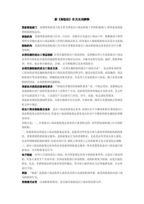 新《商检法》有关名词解释