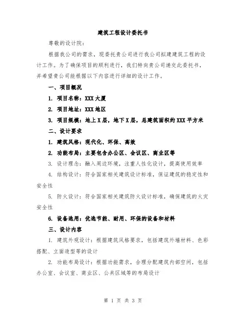 建筑工程设计委托书