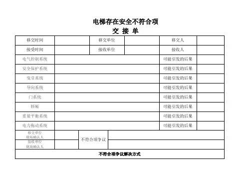 电梯交接单