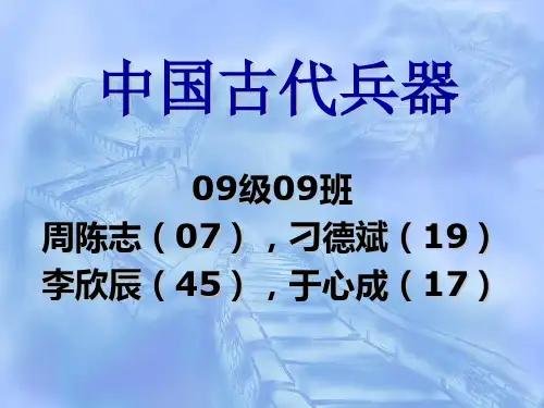 中国古代兵器