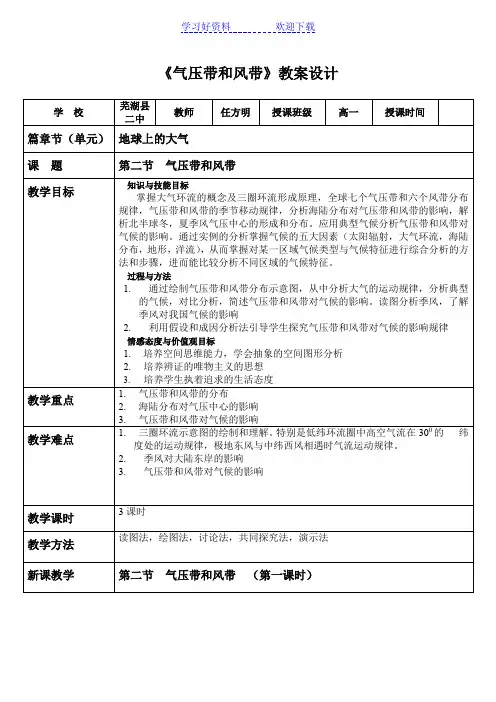 《气压带和风带》教案设计