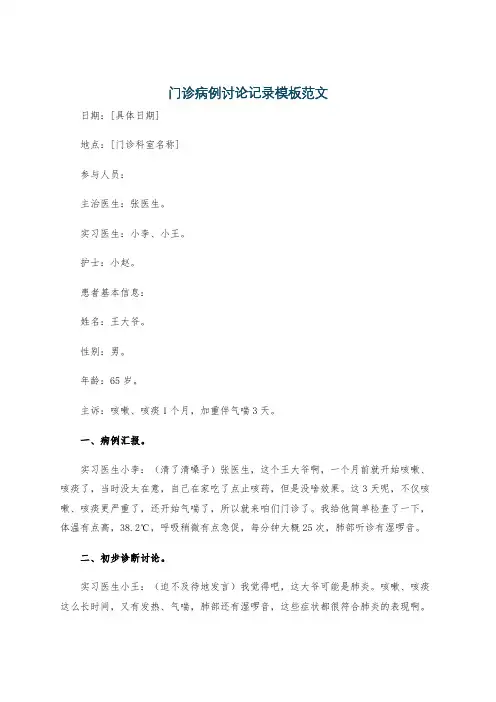门诊病例讨论记录模板范文