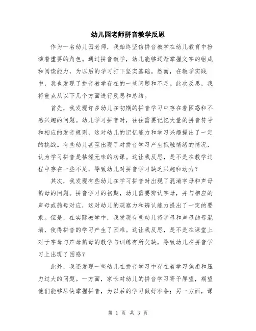 幼儿园老师拼音教学反思