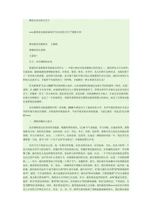 《栖息在农历的天空下》课程介绍