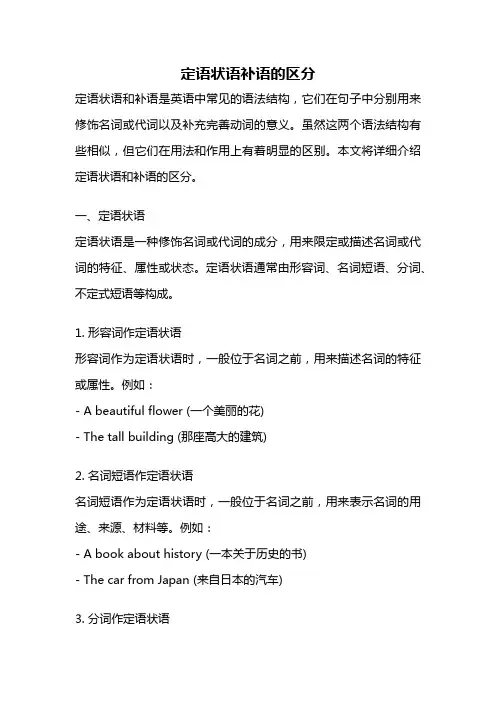 定语状语补语的区分