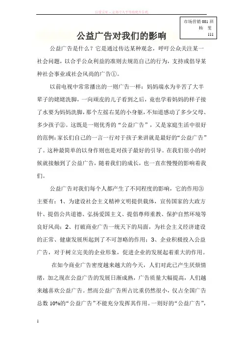 公益广告对我们的影响 (1)