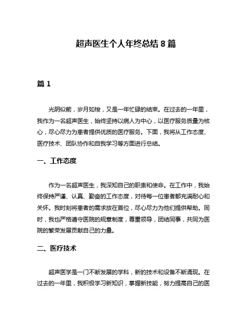 超声医生个人年终总结8篇