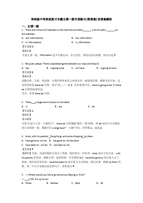 译林版中考英语复习专题主谓一致专项练习(附答案)含答案解析