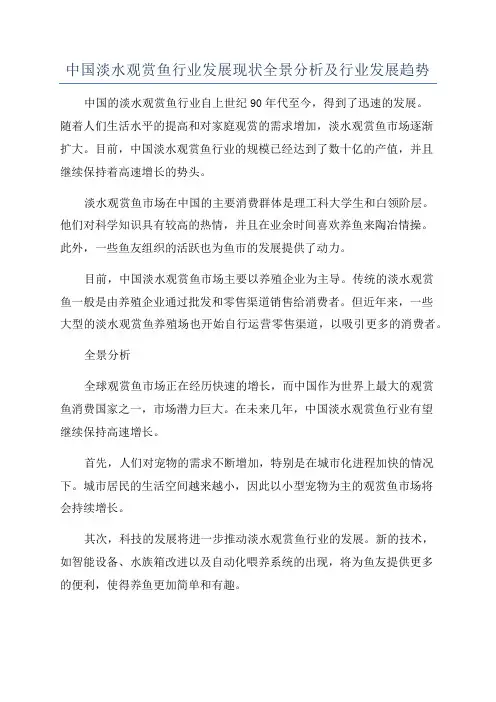 中国淡水观赏鱼行业发展现状全景分析及行业发展趋势