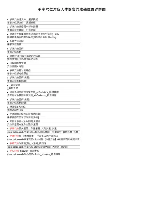 手掌穴位对应人体器官的准确位置详解图