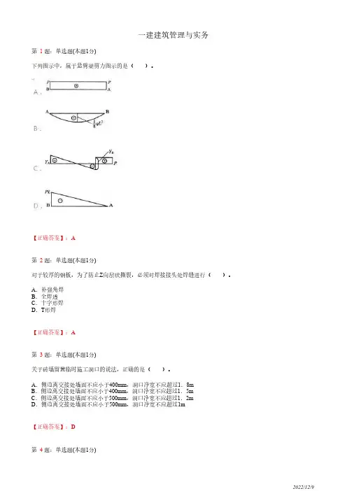 一建《建筑管理与实务》真题模拟试卷二(带答案解析)