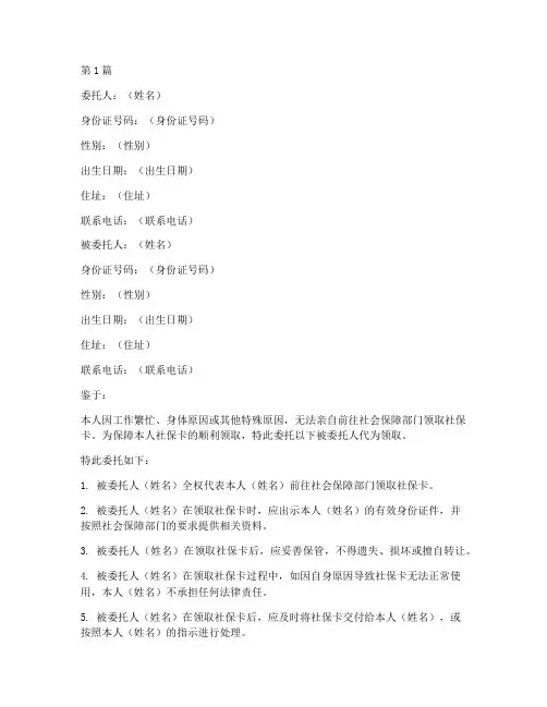 社保卡个人代领委托书(2篇)