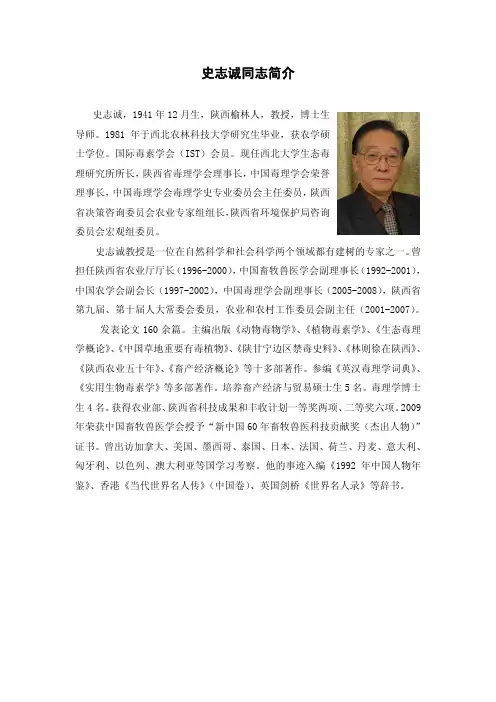 史志诚同志简介 - 中国毒理学会