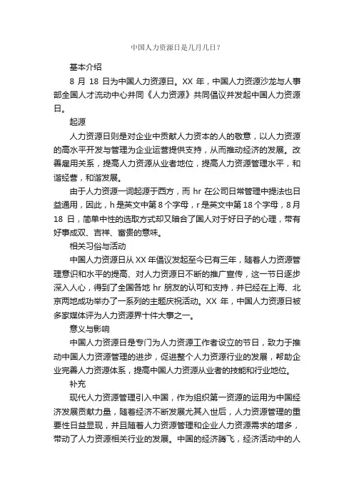 中国人力资源日是几月几日？_节日习俗