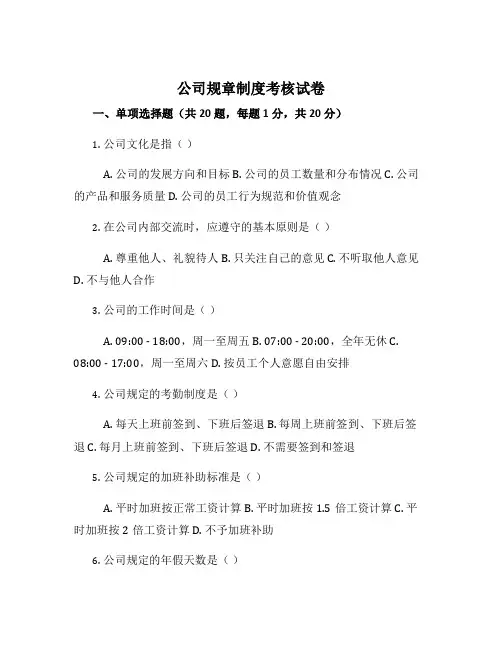 公司规章制度考核试卷