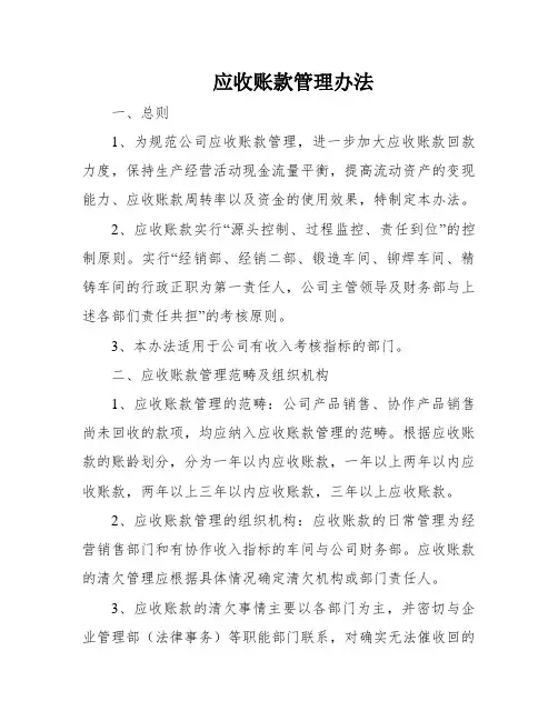 应收账款管理办法
