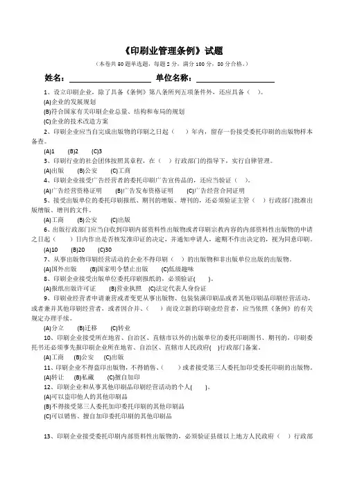《印刷业管理条例》试题