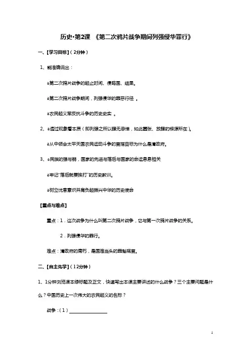 历史？第2课_《第二次鸦片战争期间列强侵华罪行》