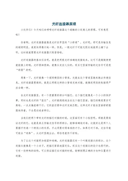 光纤连接器原理