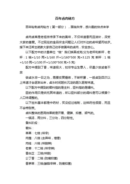 百年卤肉秘方