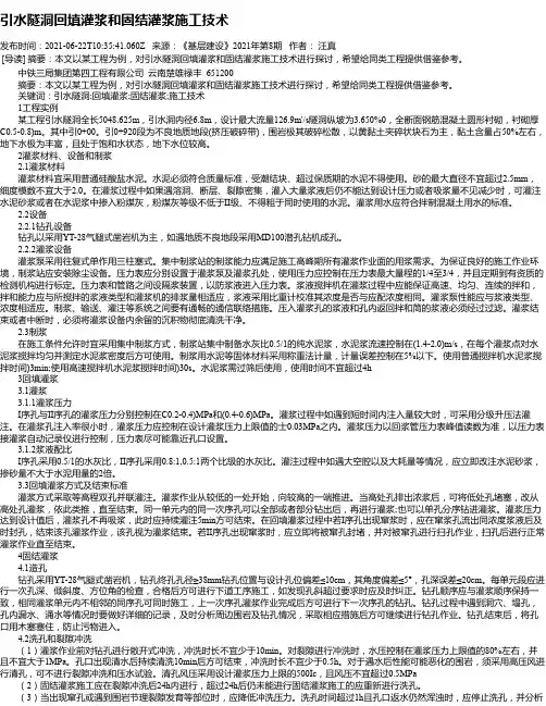 引水隧洞回填灌浆和固结灌浆施工技术