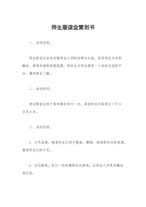 师生联谊会策划书