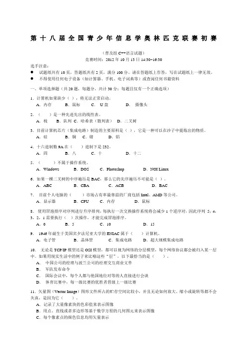 NOIP精选普及组初赛及答案C+