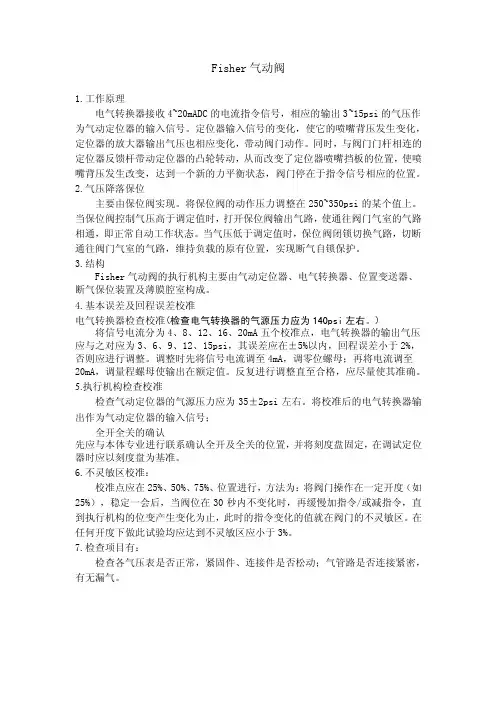 Fisher气动阀说明书