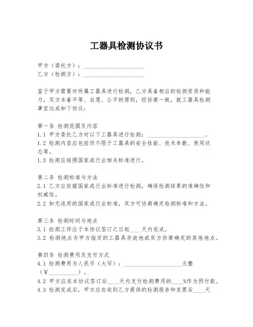 工器具检测协议书