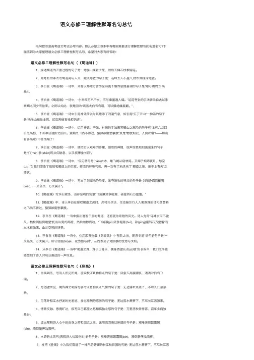 语文必修三理解性默写名句总结