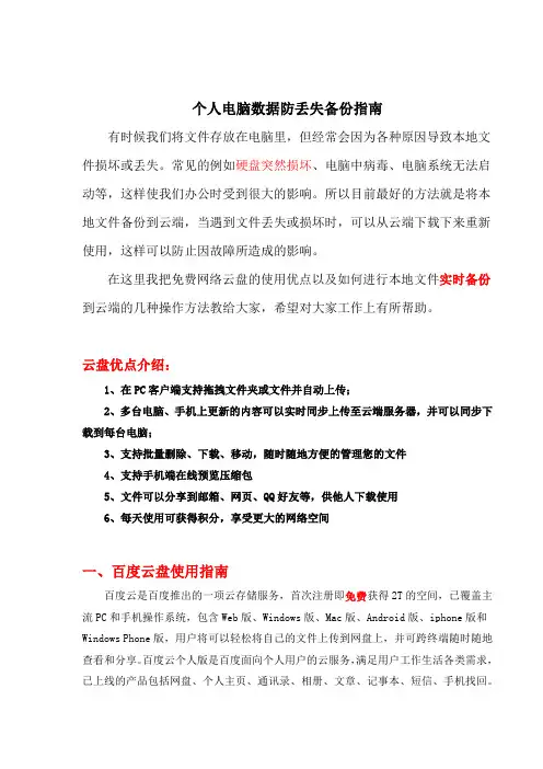 个人电脑数据防丢失备份指南