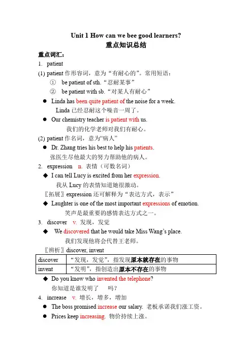 Unit1重难点知识总结人教版九年级英语全册
