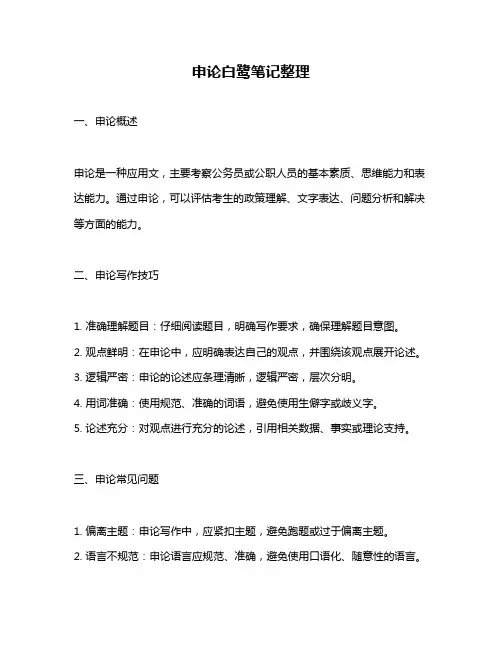 申论白鹭笔记整理