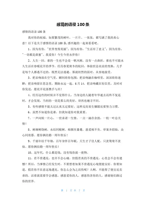感情的语录100条