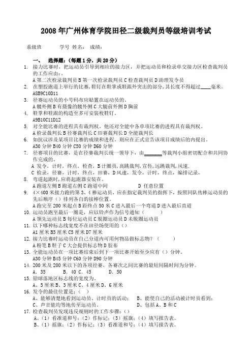 田径裁判二级理论考试题
