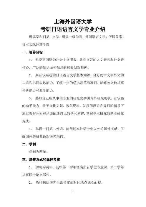 上海外国语大学考研日语语言文学专业介绍