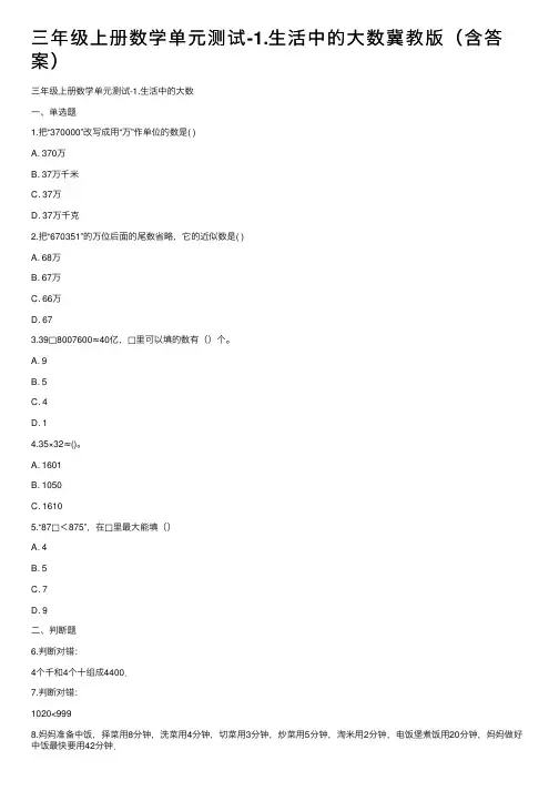 三年级上册数学单元测试-1.生活中的大数冀教版（含答案）