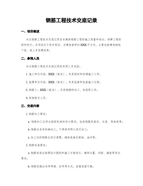 钢筋工程技术交底记录 (2)