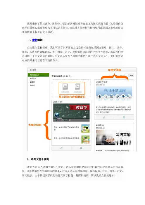 微信公众平台素材编辑与自动回复图文教程
