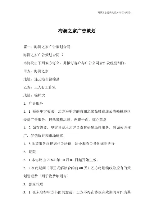 海澜之家广告策划