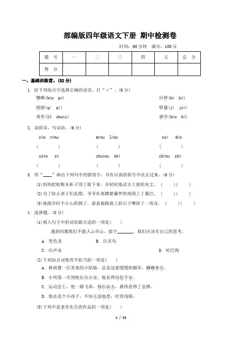 部编版四年级语文下册期中测试卷 附答案 (2)