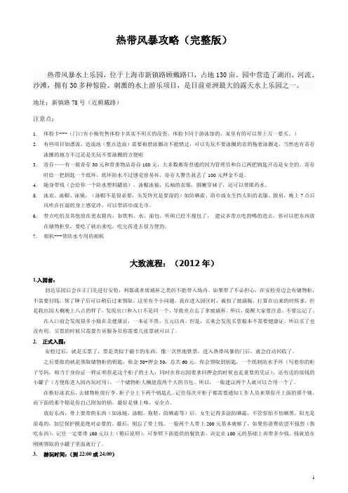 热带风暴水上乐园游玩攻略(完整版)