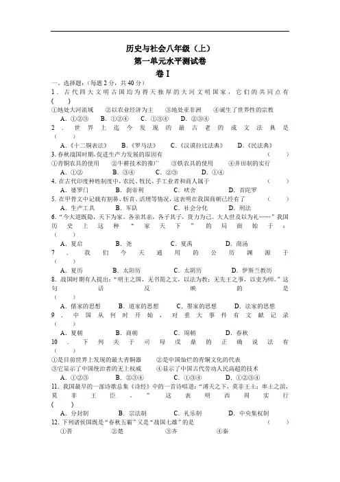 【人教版】历史与社会八上：第一单元《多元发展的早期文明》单元测试卷